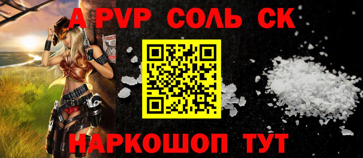 A PVP Соль Рассказово