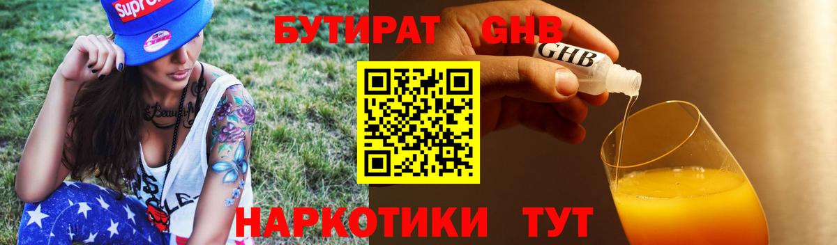 БУТИРАТ бутандиол  БУТИРАТ  Рассказово  Вход с VPN 