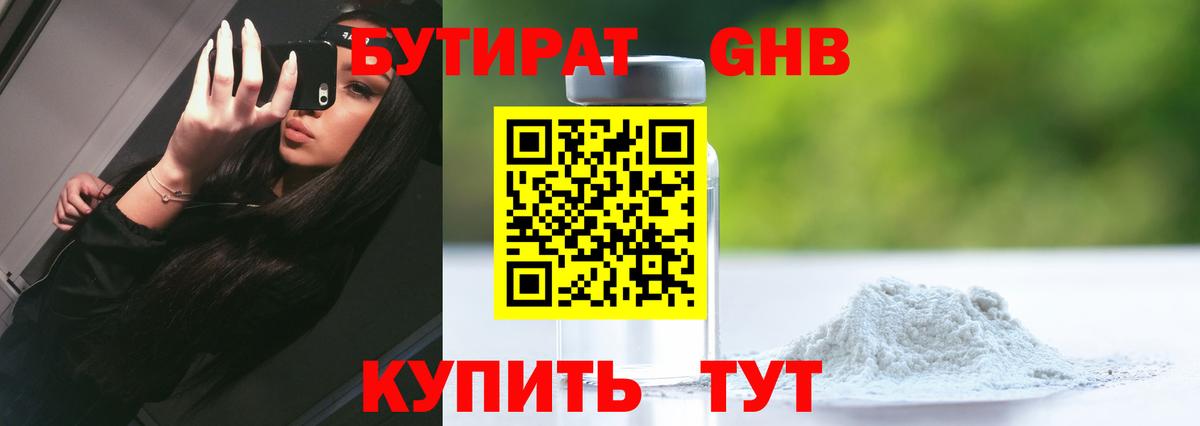 БУТИРАТ GHB Рассказово