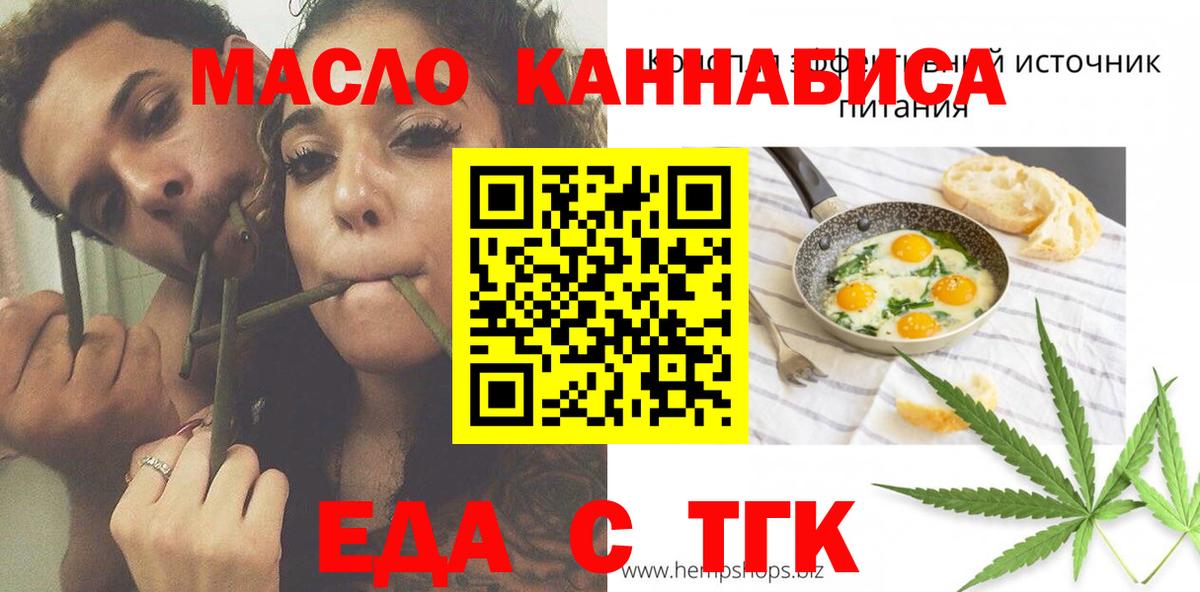 Еда ТГК конопля  Вход с VPN  Рассказово 