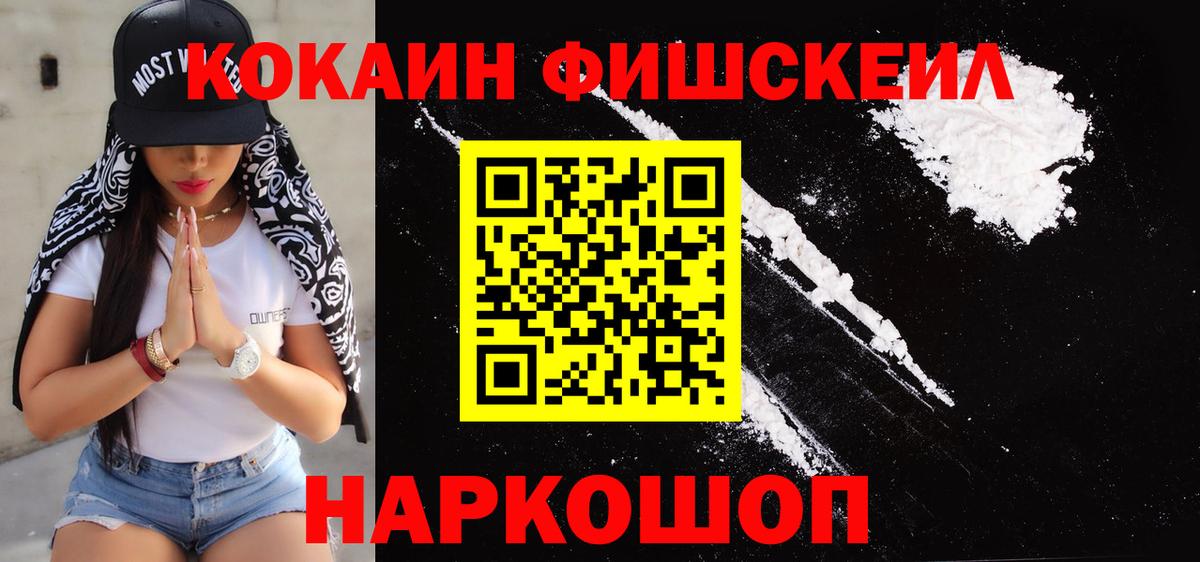КОКАИН Fish Scale Рассказово