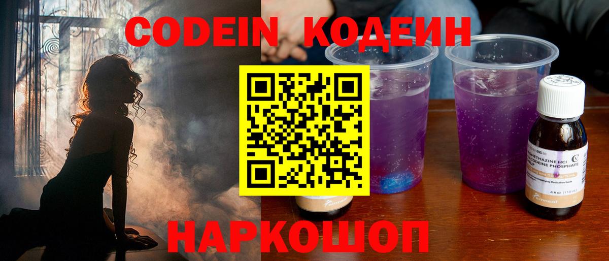 Рассказово  Codein напиток Lean (лин)  Вход с VPN  Кодеин Purple Drank 