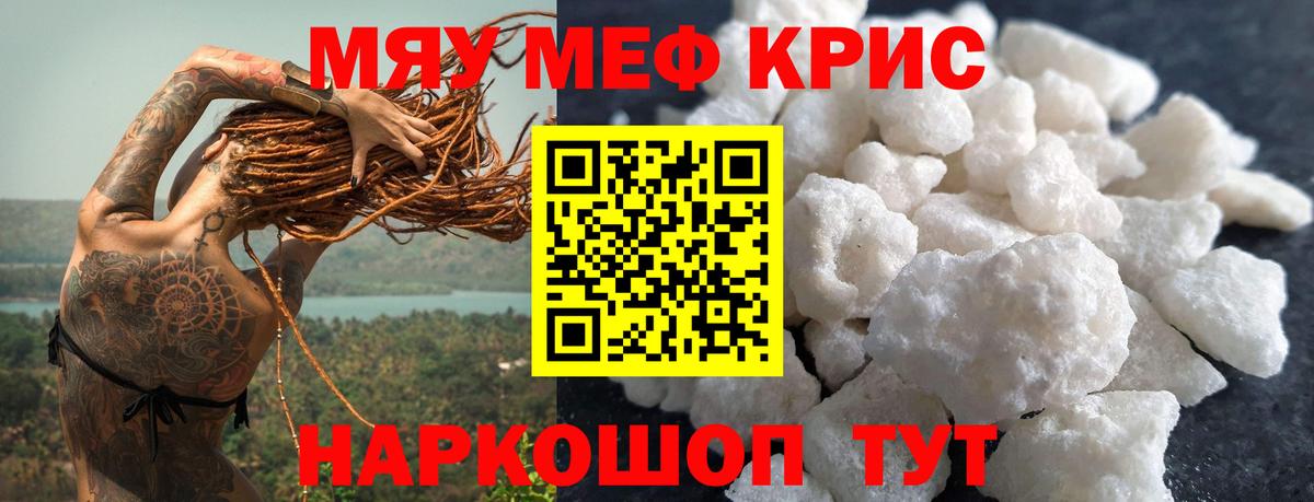 Меф кристаллы Рассказово
