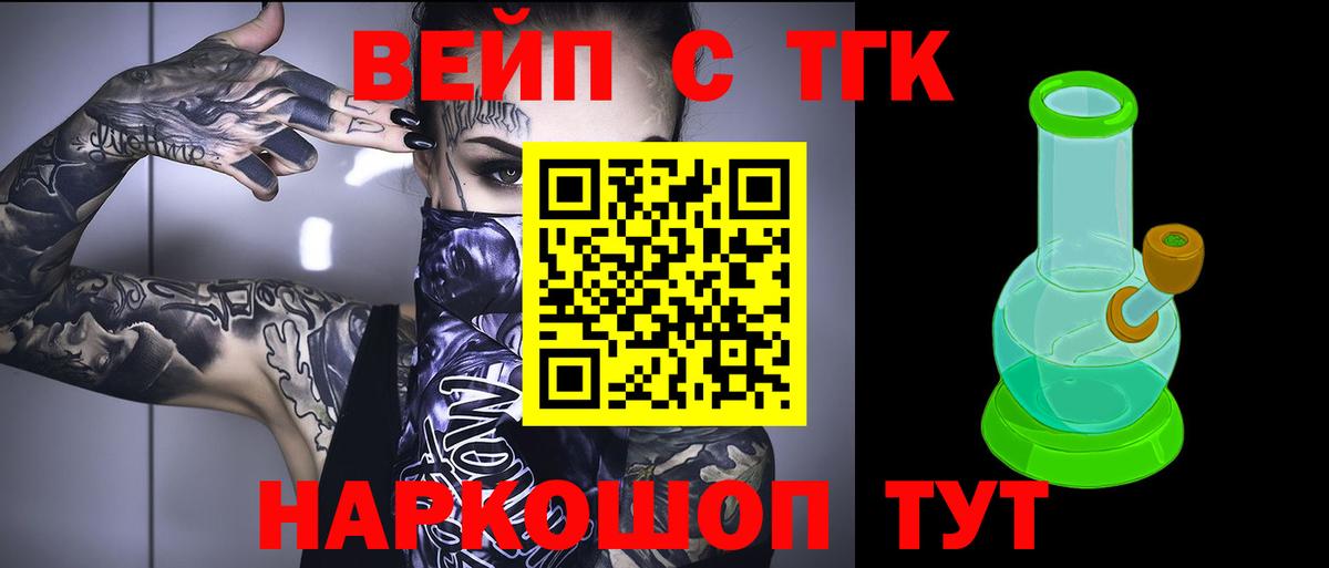 ТГК вейп с тгк Рассказово